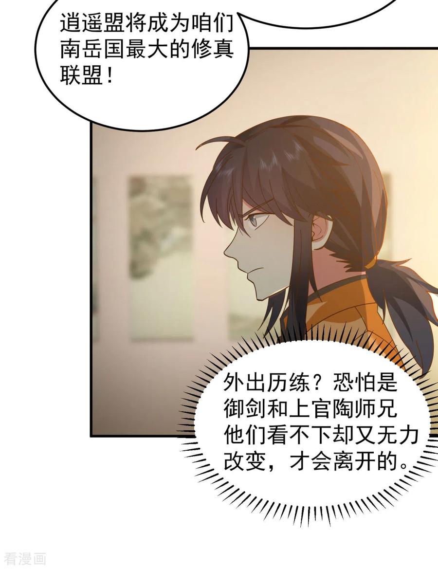 混沌丹神 259 逐出青山门 第6页