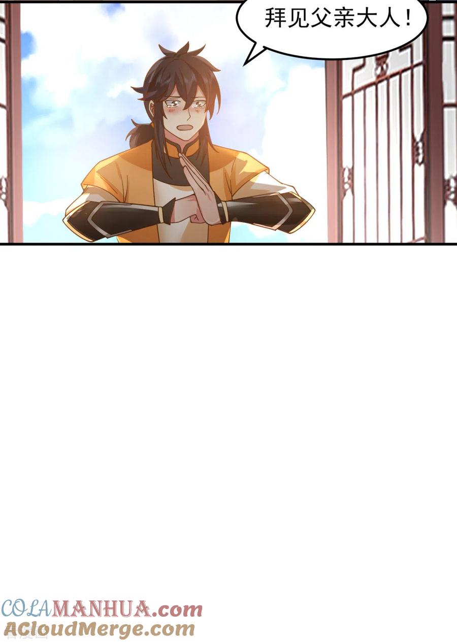 混沌丹神 260 分家 第6页