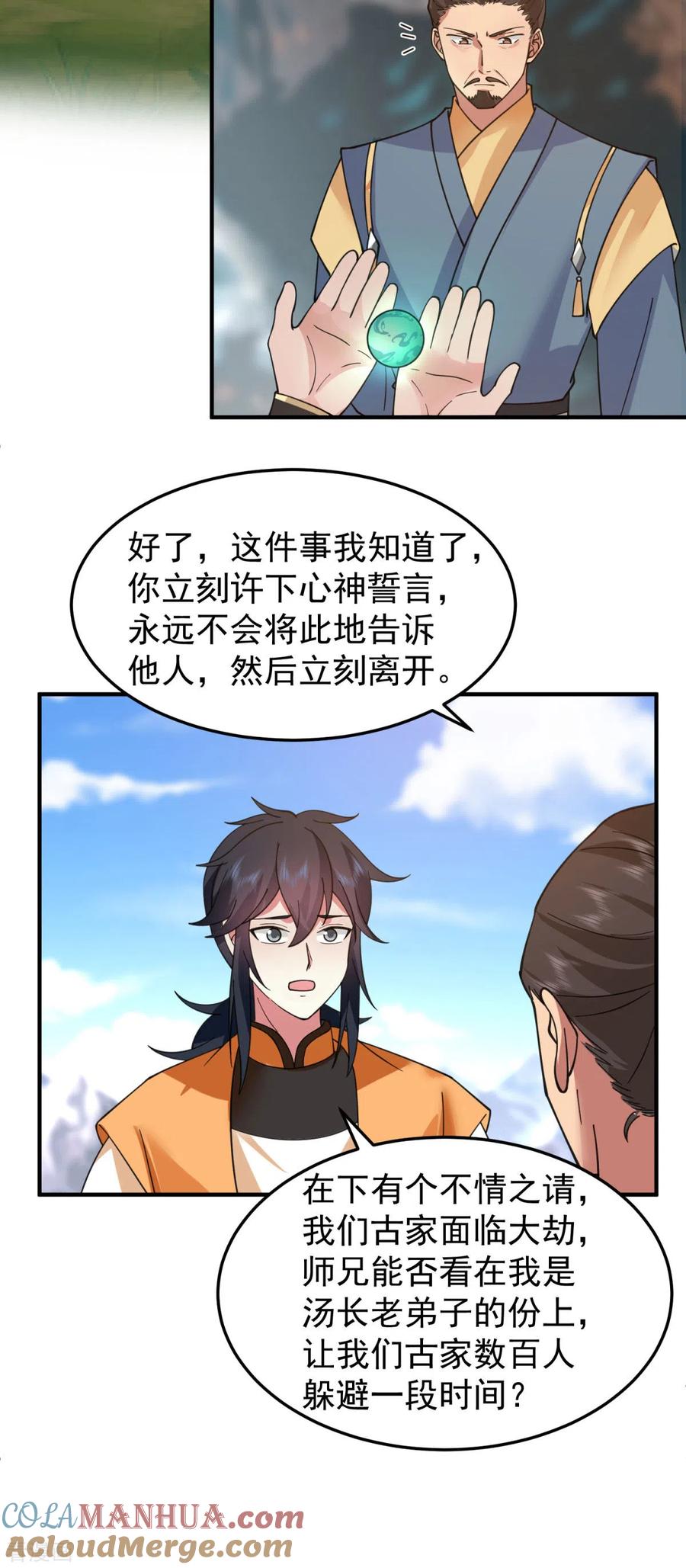 混沌丹神 260 分家 第14页