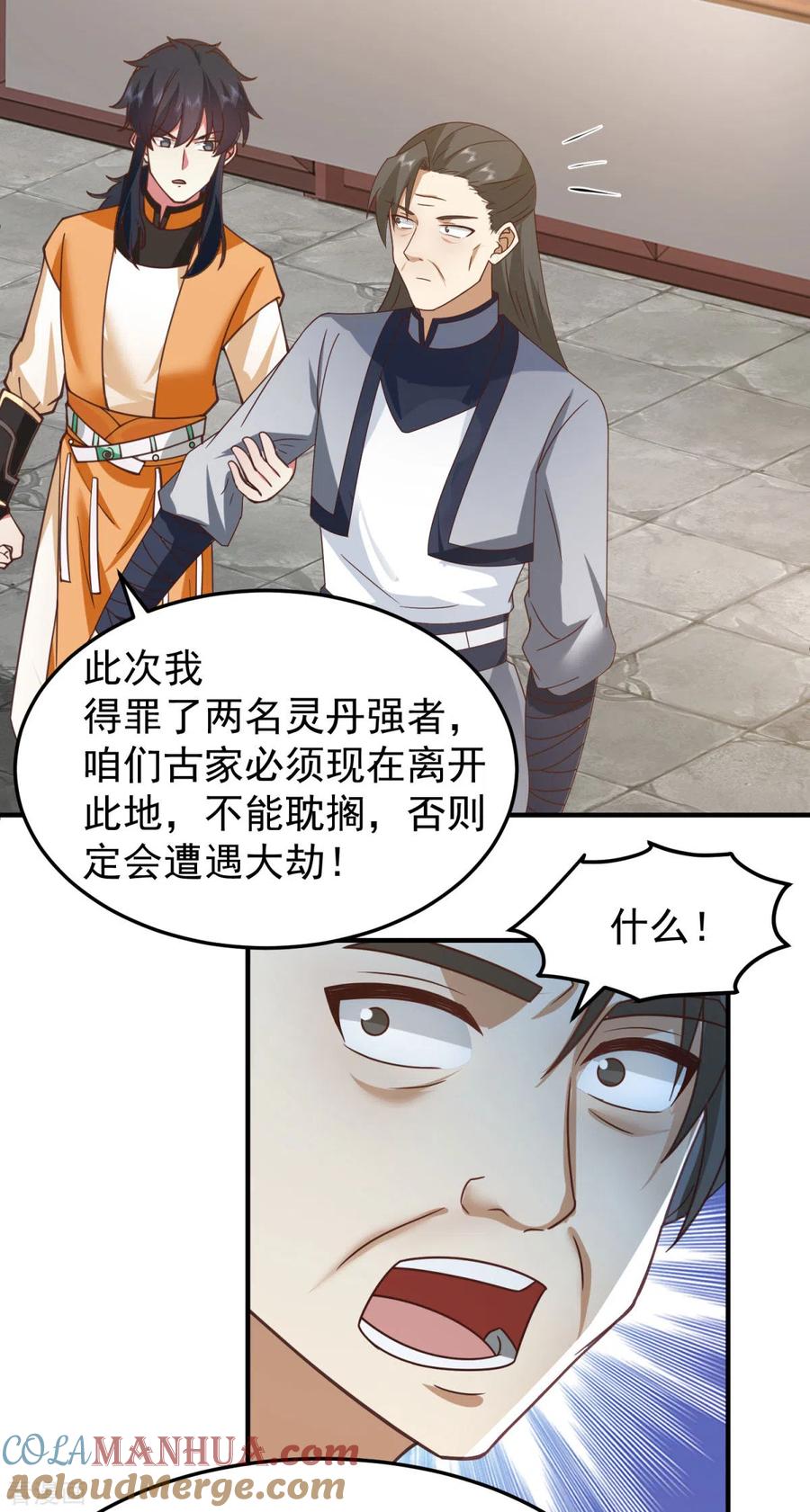 混沌丹神 260 分家 第8页