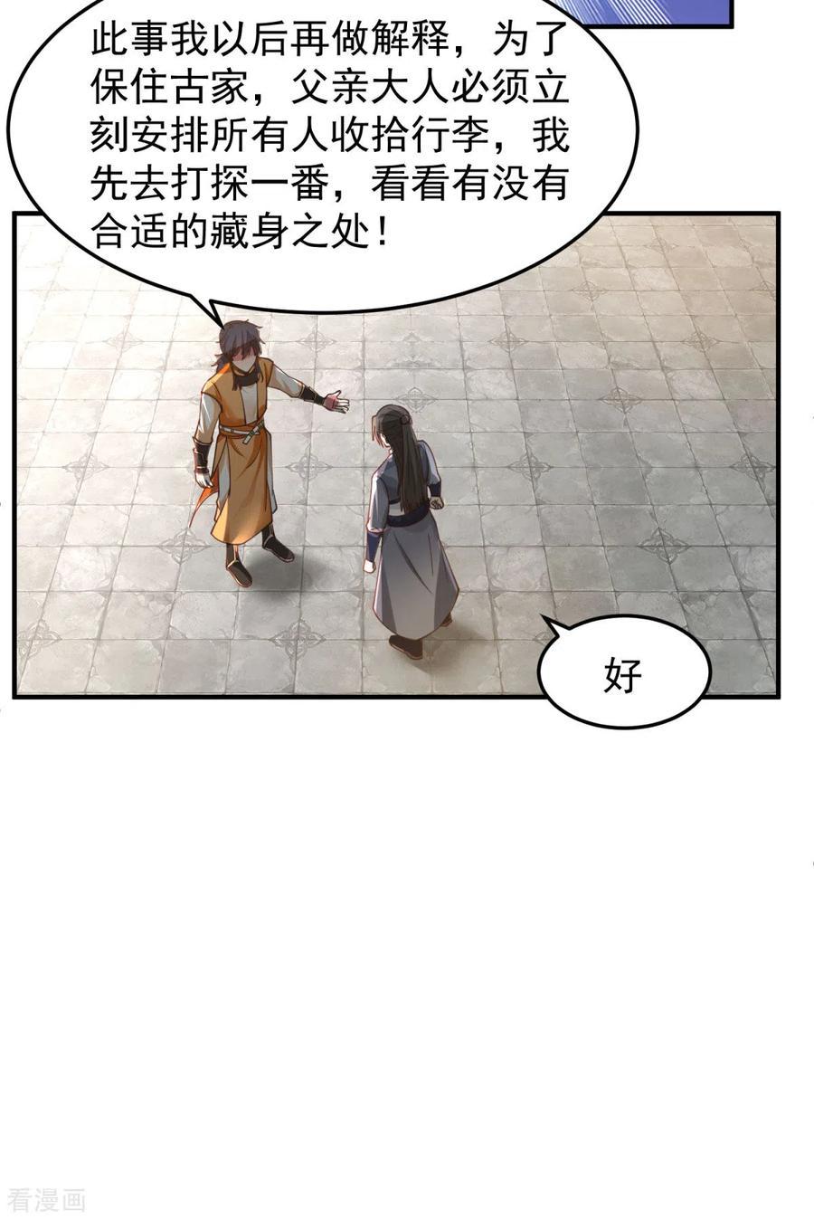 混沌丹神 260 分家 第9页