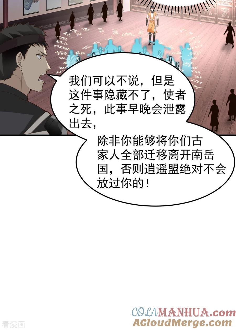 混沌丹神 260 分家 第2页
