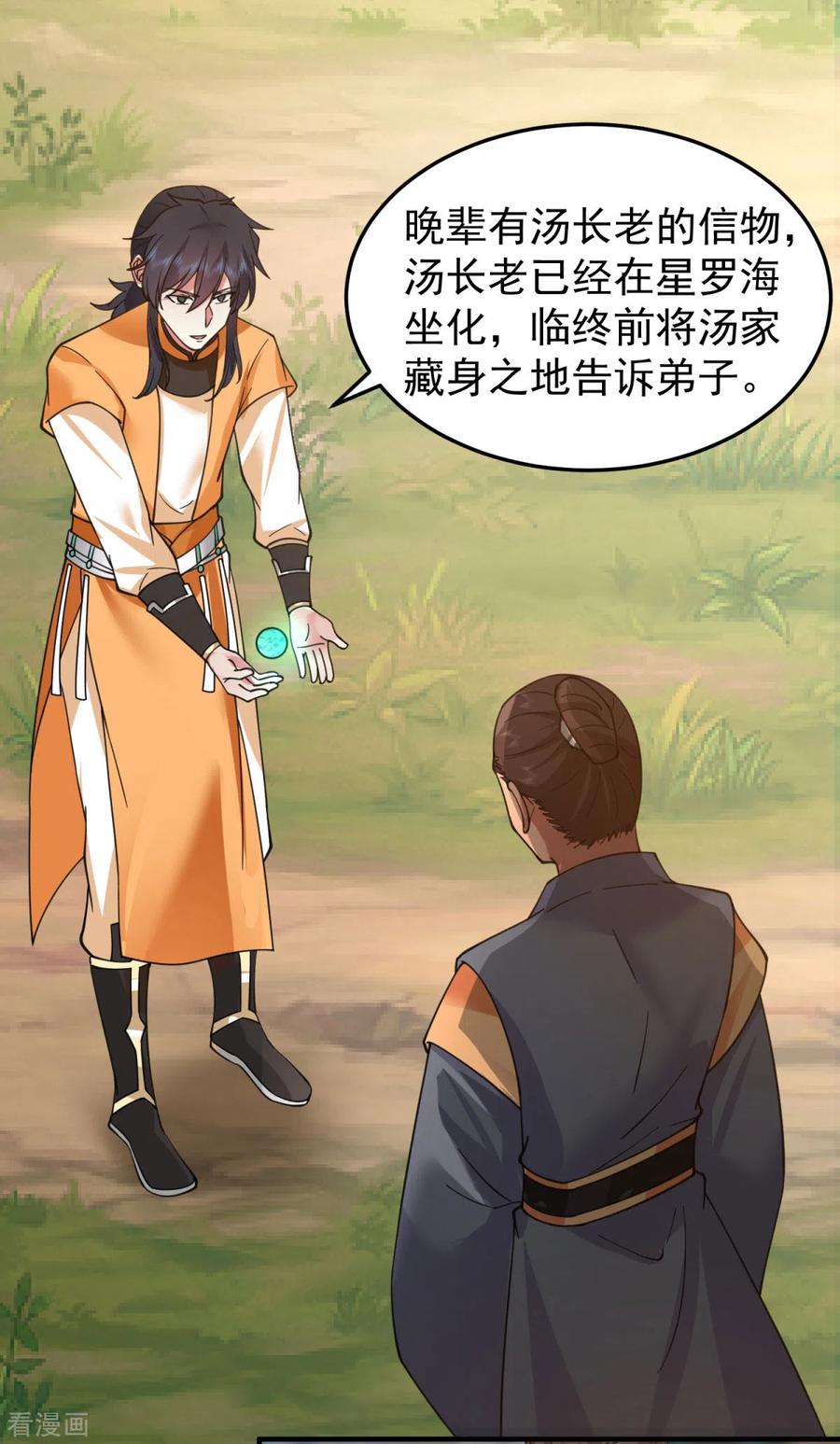 混沌丹神 260 分家 第13页