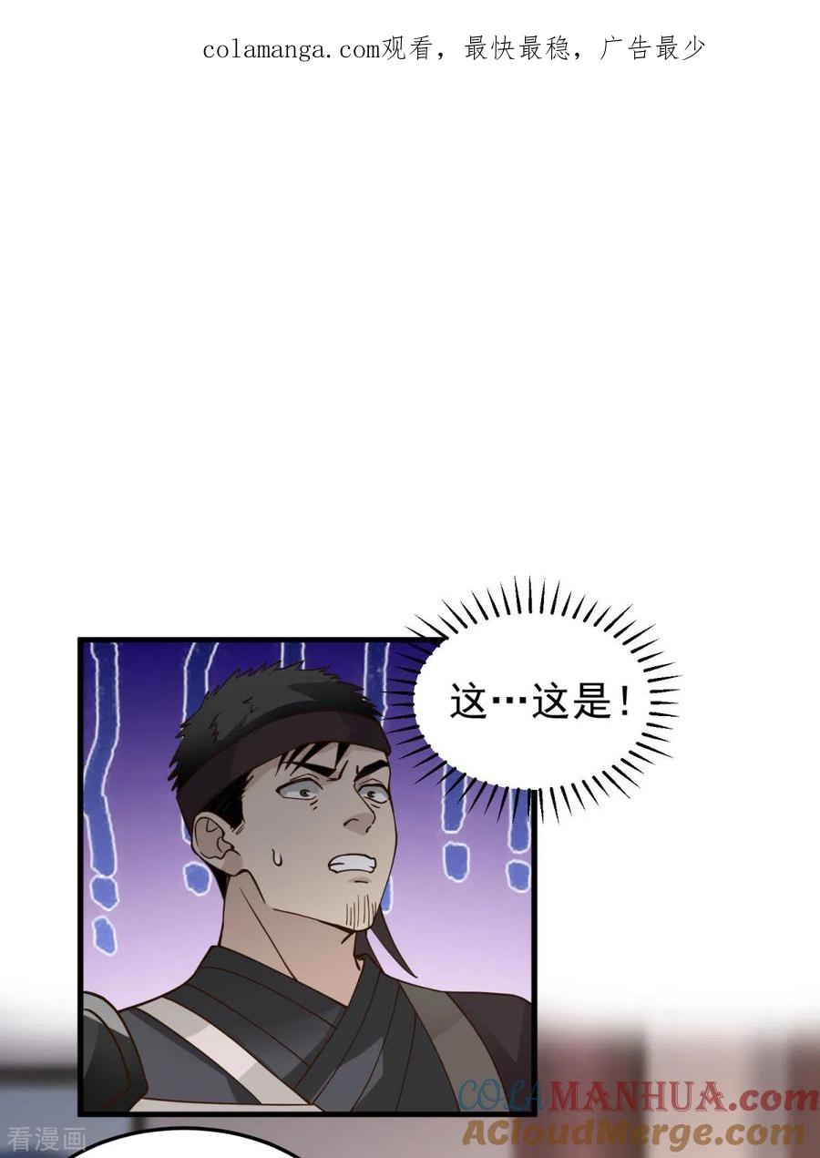 混沌丹神 260 分家 第1页