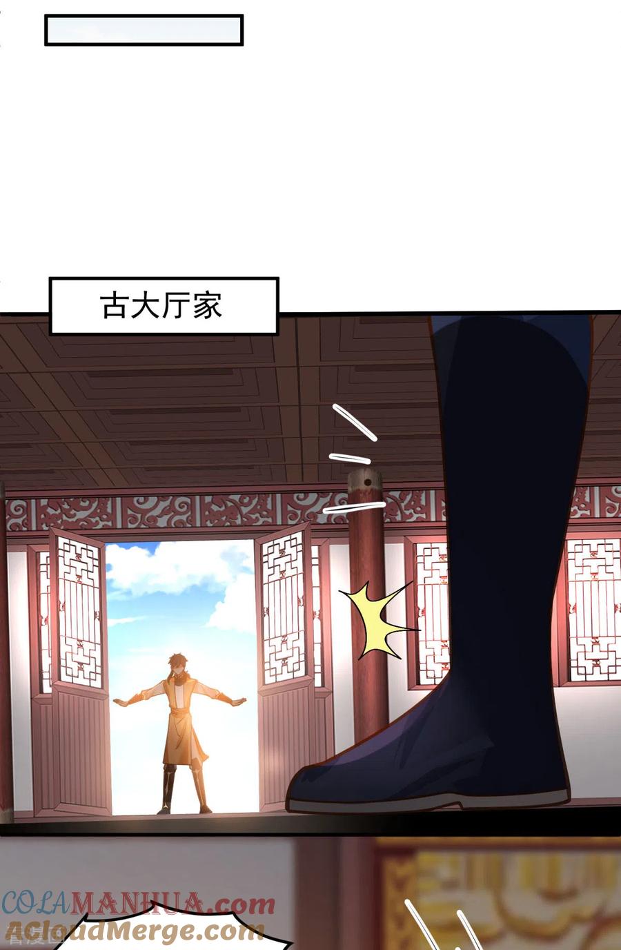 混沌丹神 260 分家 第4页