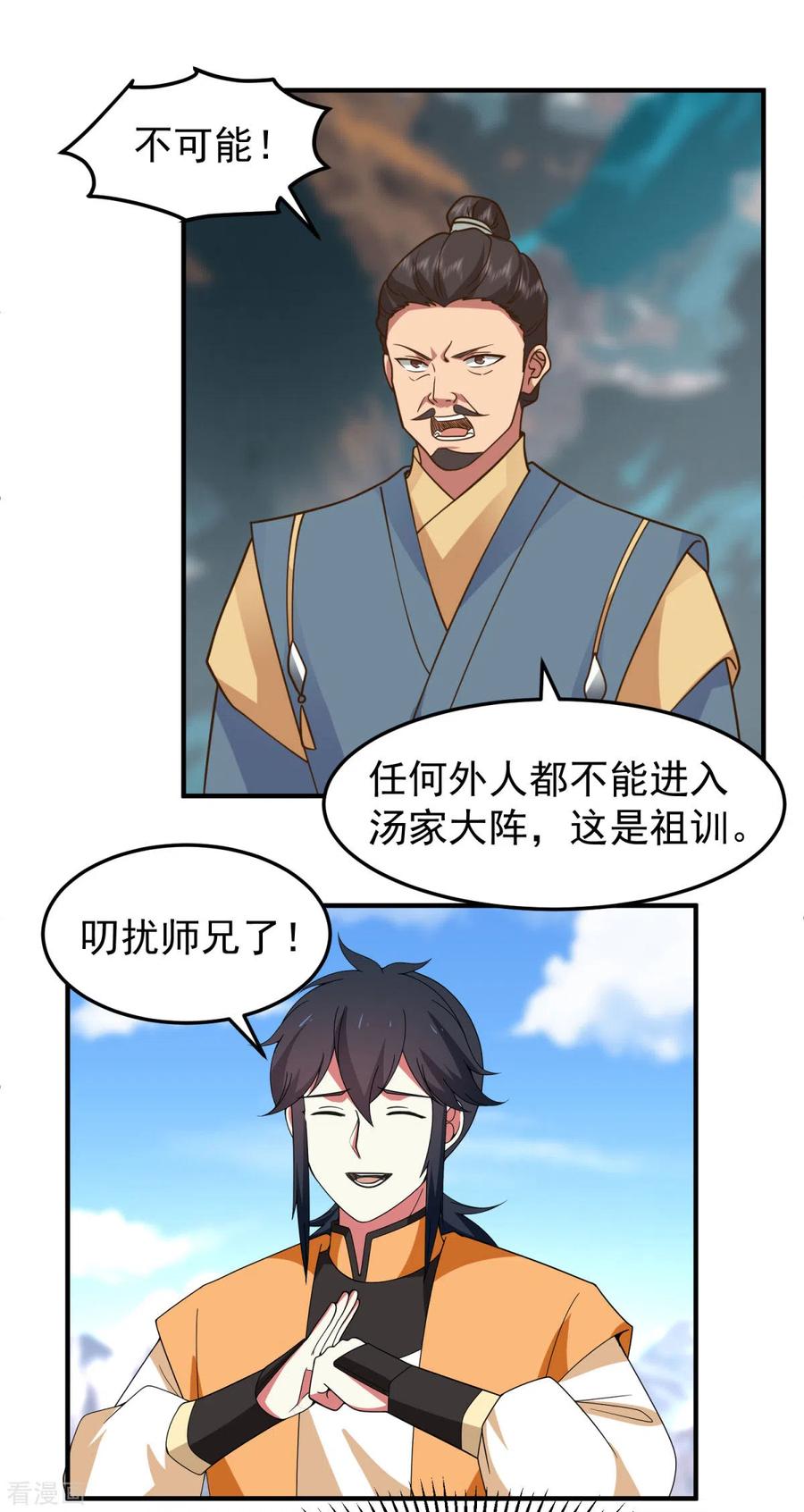 混沌丹神 260 分家 第15页