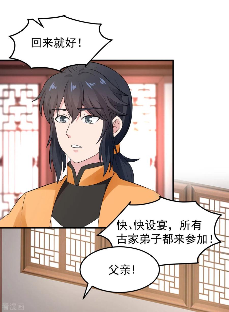混沌丹神 260 分家 第7页