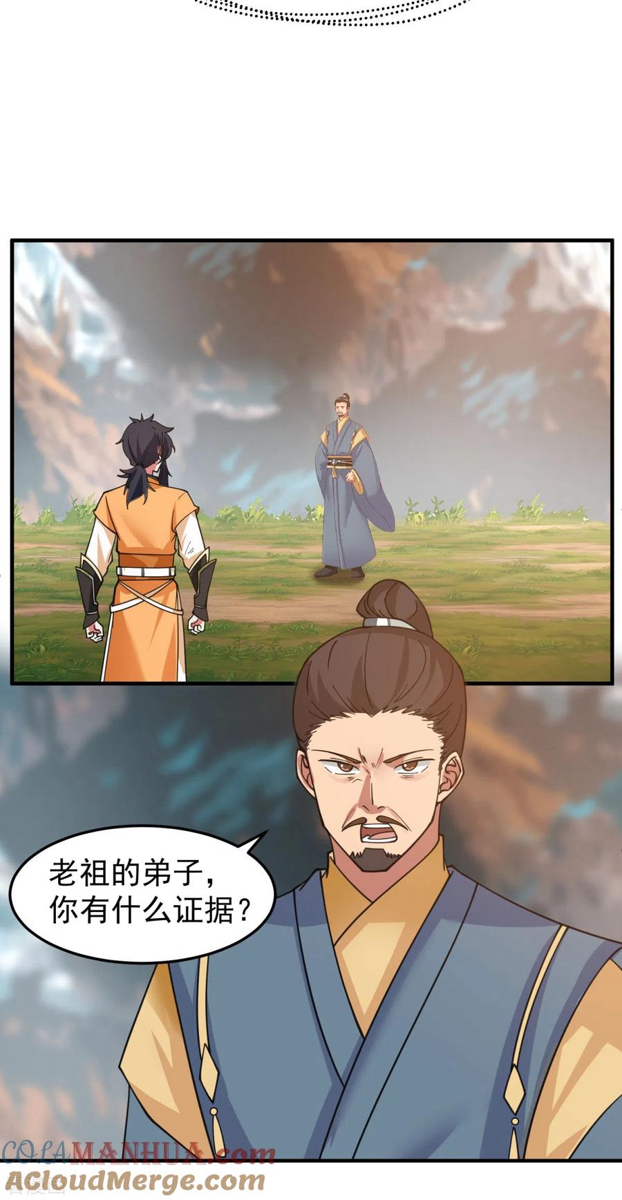 混沌丹神 260 分家 第12页