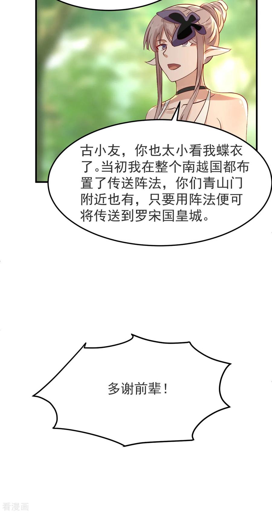 混沌丹神 261 蝶衣化灵兽 第16页
