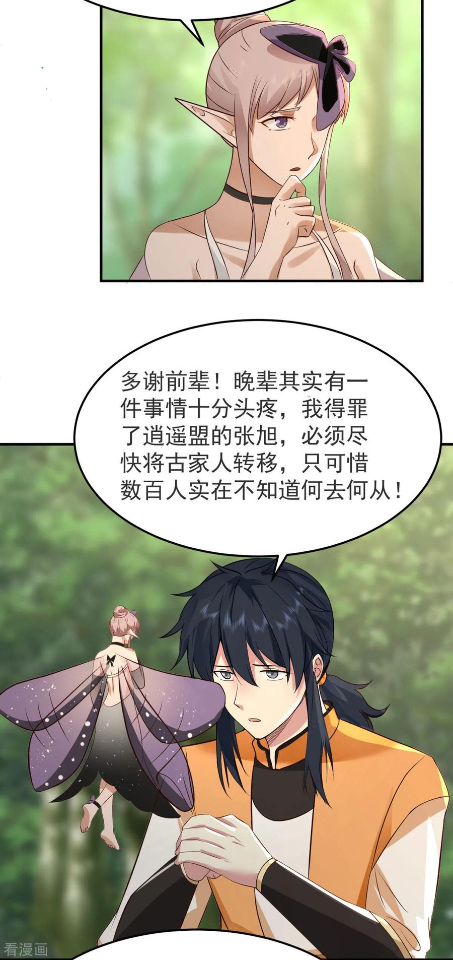 混沌丹神 261 蝶衣化灵兽 第12页