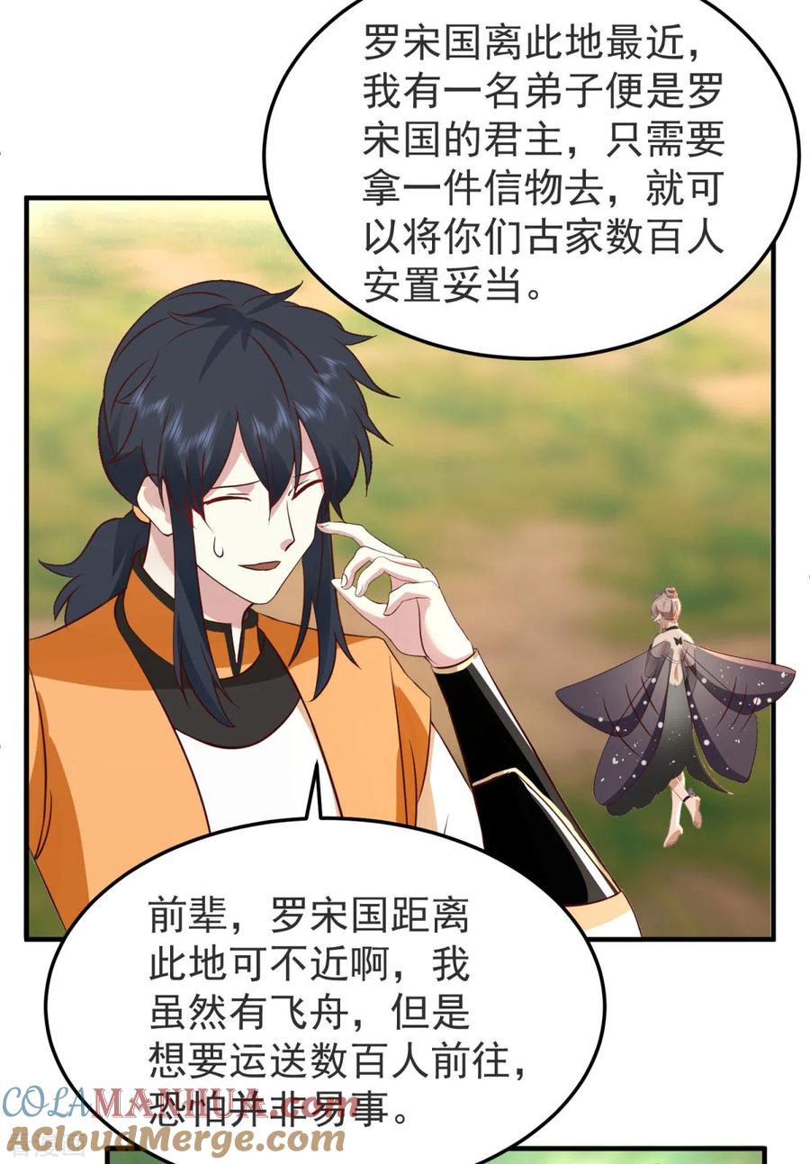 混沌丹神 261 蝶衣化灵兽 第15页