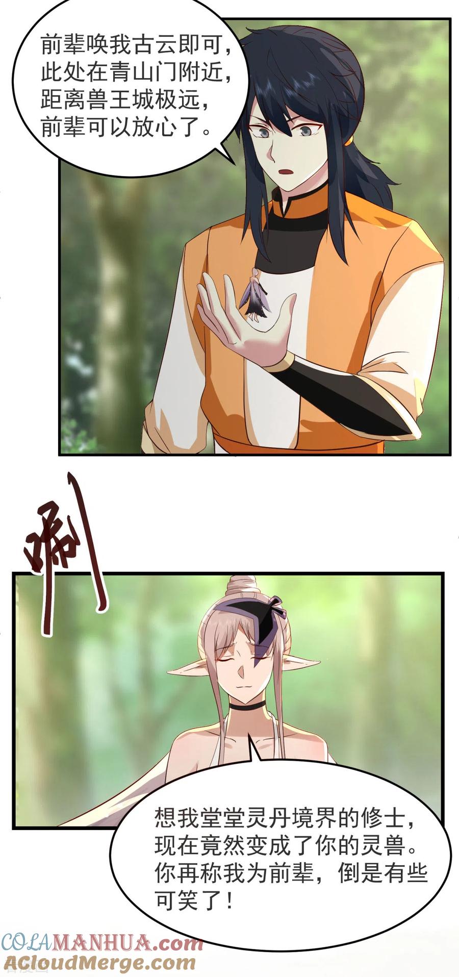 混沌丹神 261 蝶衣化灵兽 第9页