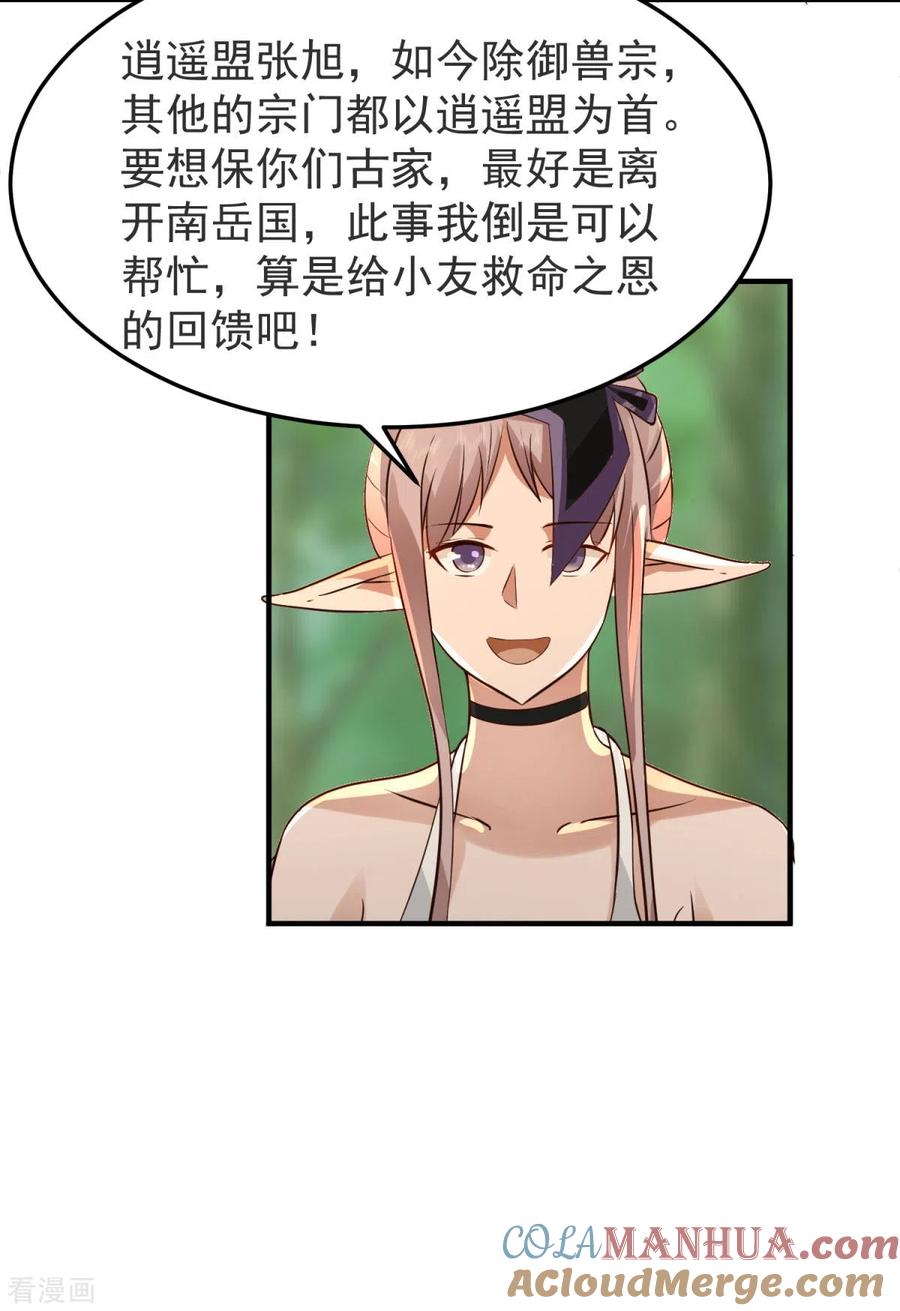混沌丹神 261 蝶衣化灵兽 第13页