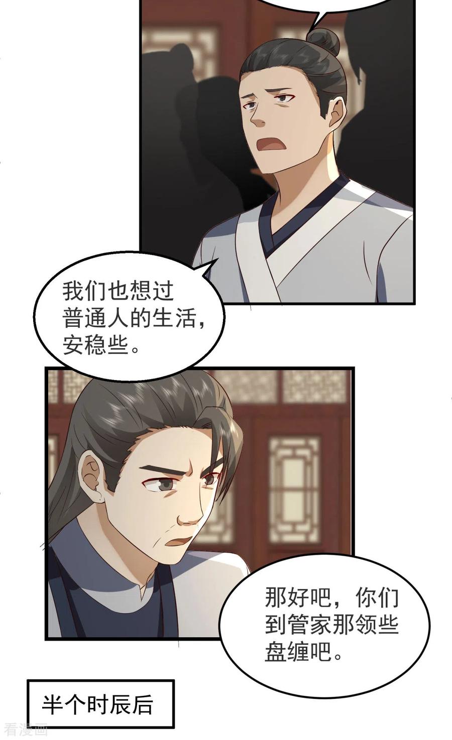 混沌丹神 261 蝶衣化灵兽 第18页