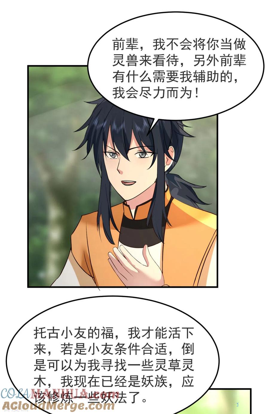 混沌丹神 261 蝶衣化灵兽 第11页