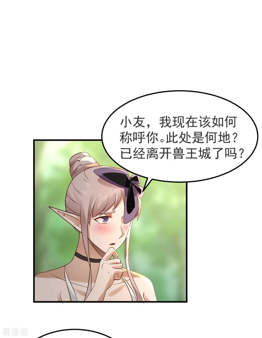 混沌丹神 261 蝶衣化灵兽 第8页