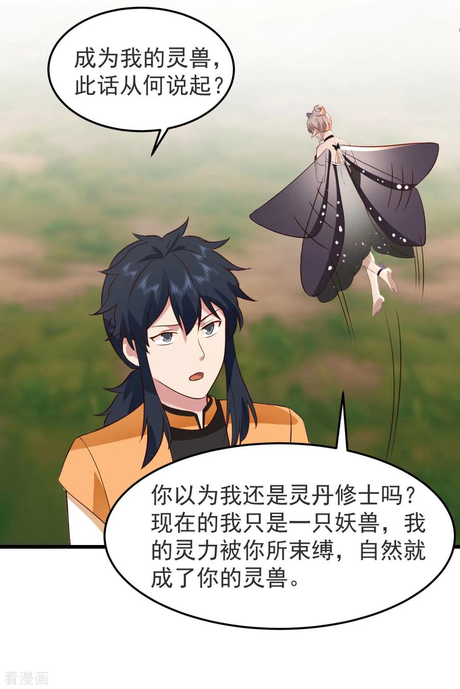 混沌丹神 261 蝶衣化灵兽 第10页
