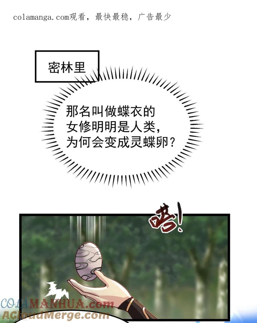 混沌丹神 261 蝶衣化灵兽 第1页