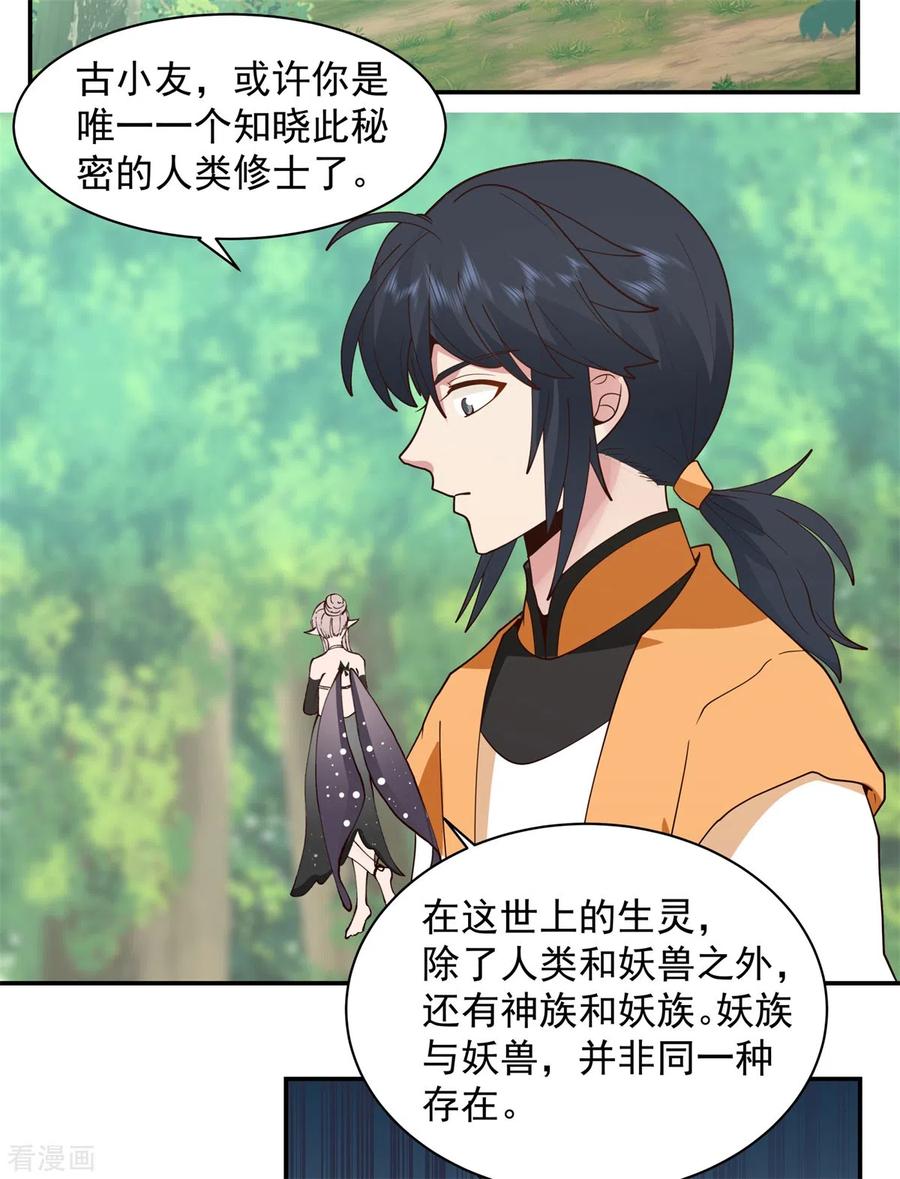 混沌丹神 262 御兽宗的秘密 第2页