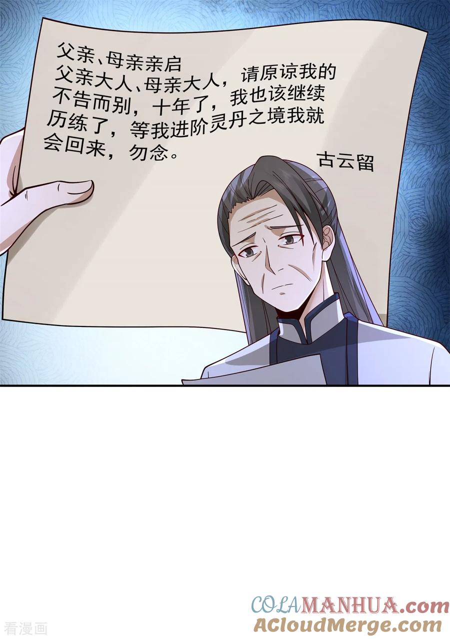 混沌丹神 262 御兽宗的秘密 第11页
