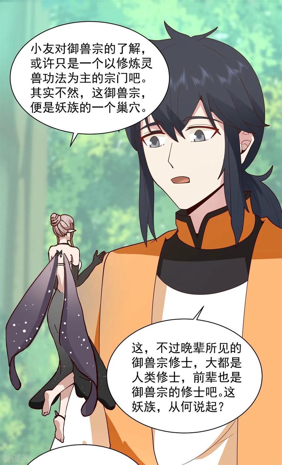 混沌丹神 262 御兽宗的秘密 第4页