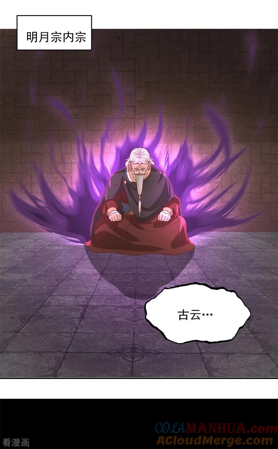 混沌丹神 262 御兽宗的秘密 第13页