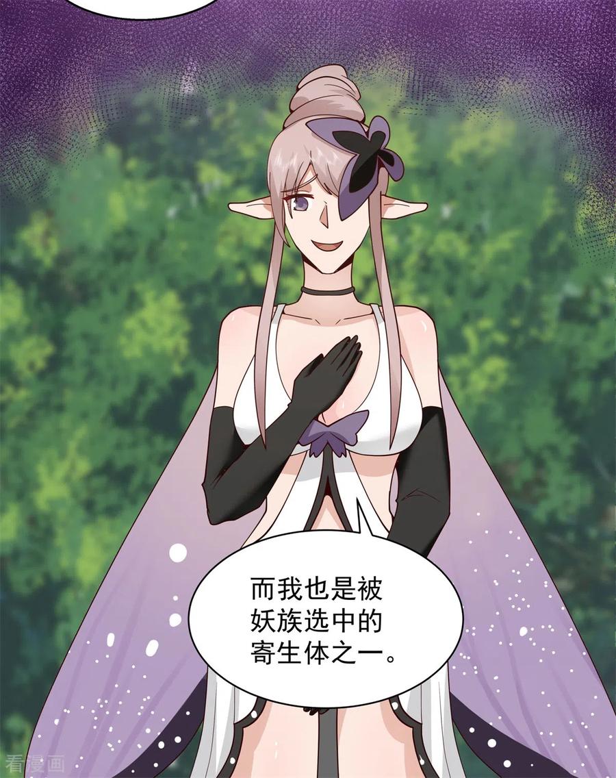 混沌丹神 262 御兽宗的秘密 第6页