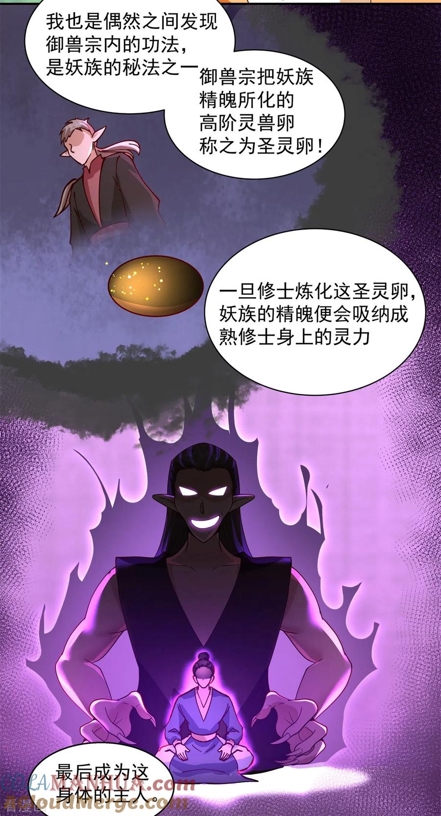 混沌丹神 262 御兽宗的秘密 第5页