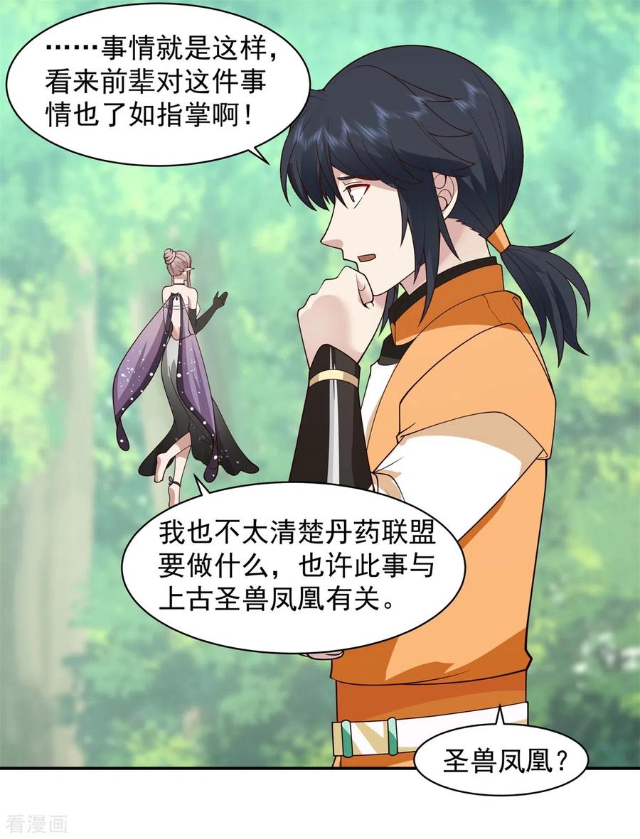 混沌丹神 262 御兽宗的秘密 第8页