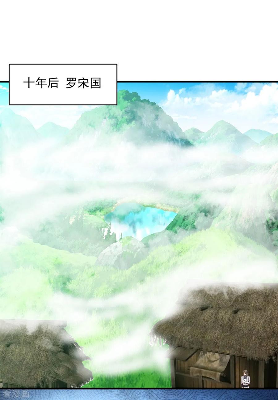 混沌丹神 262 御兽宗的秘密 第10页