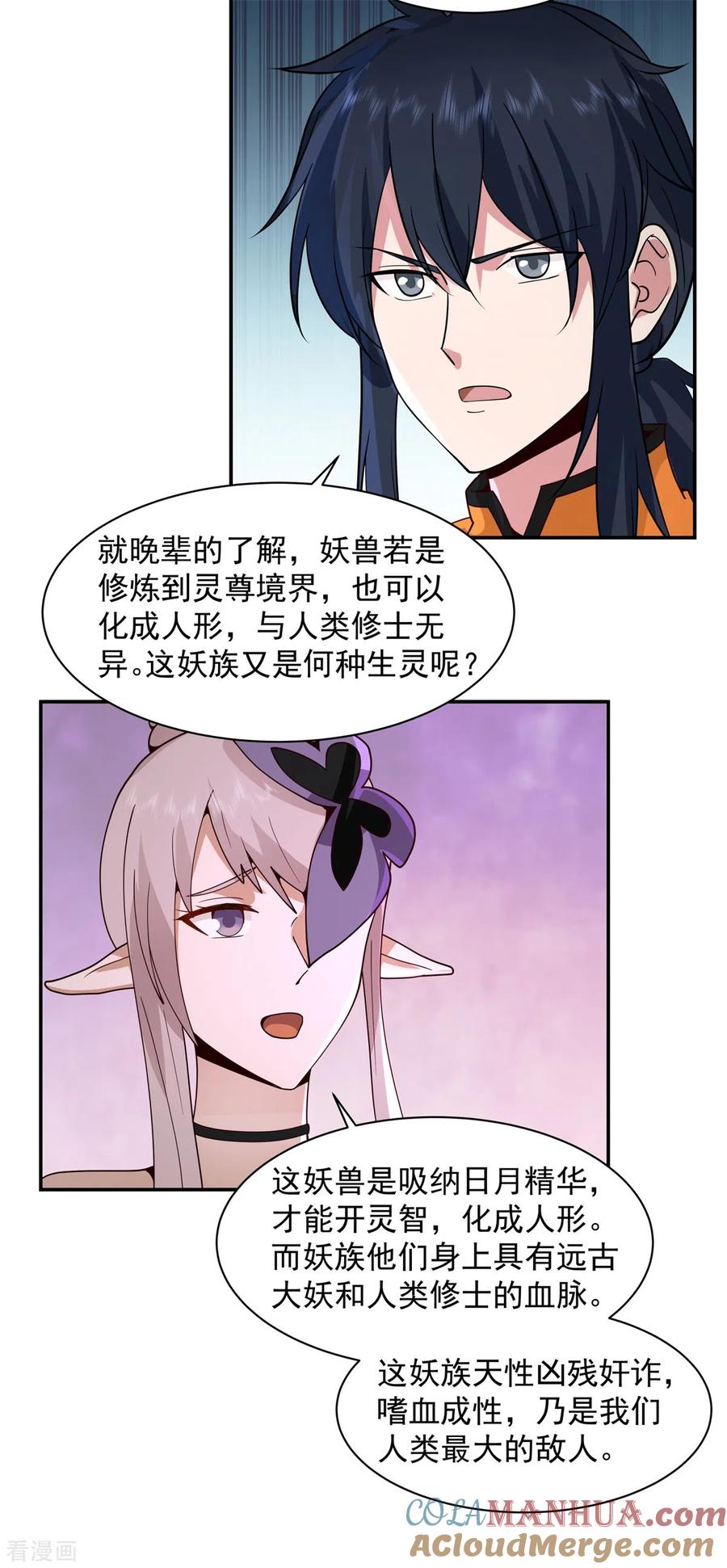混沌丹神 262 御兽宗的秘密 第3页