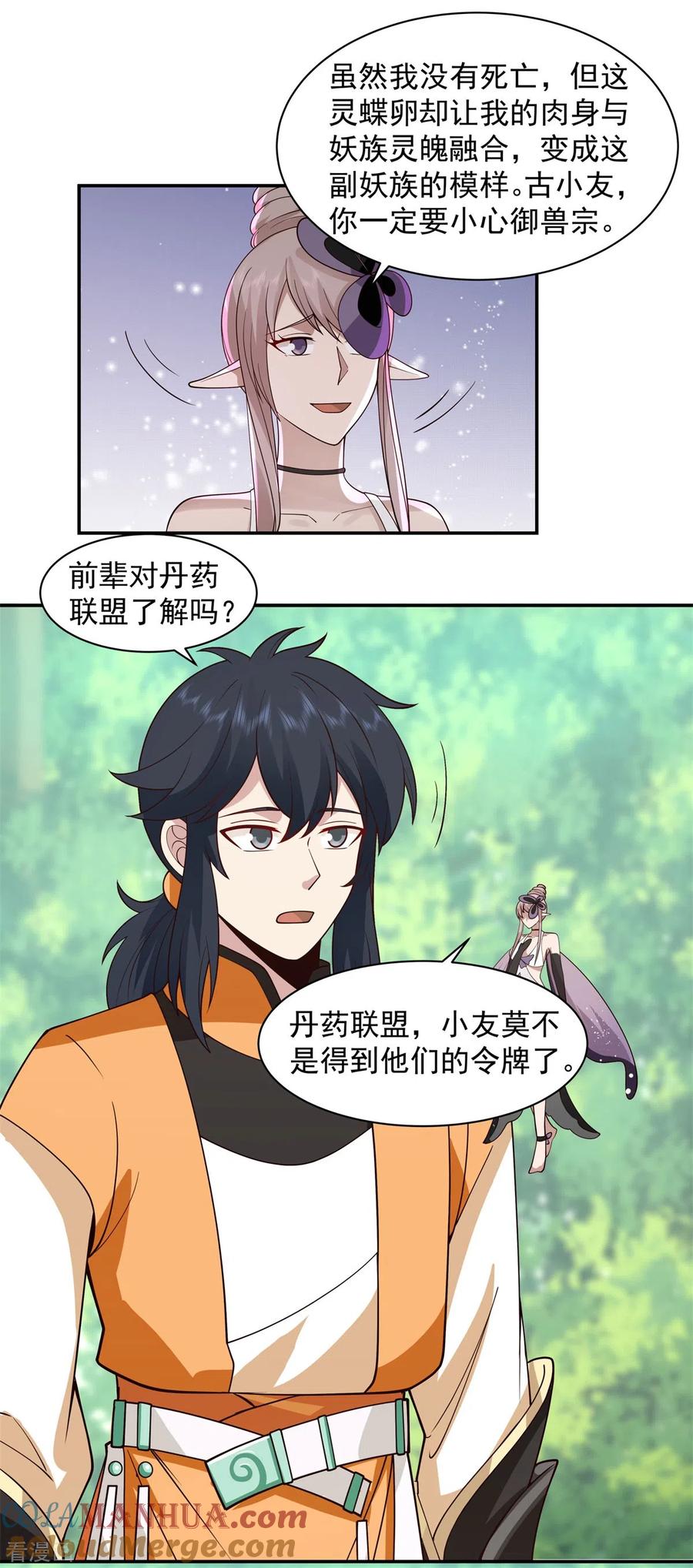 混沌丹神 262 御兽宗的秘密 第7页