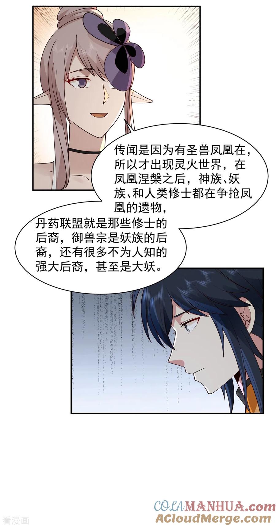 混沌丹神 262 御兽宗的秘密 第9页