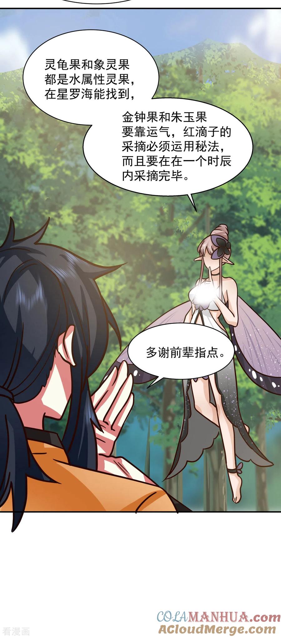 混沌丹神 263 采灵果 第5页