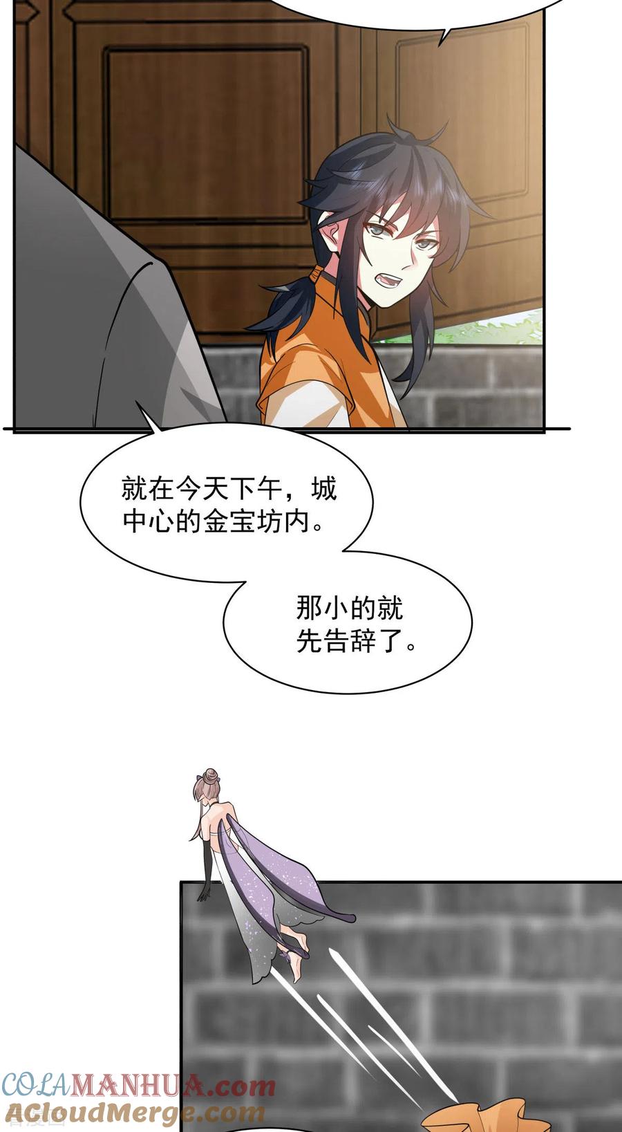 混沌丹神 263 采灵果 第15页