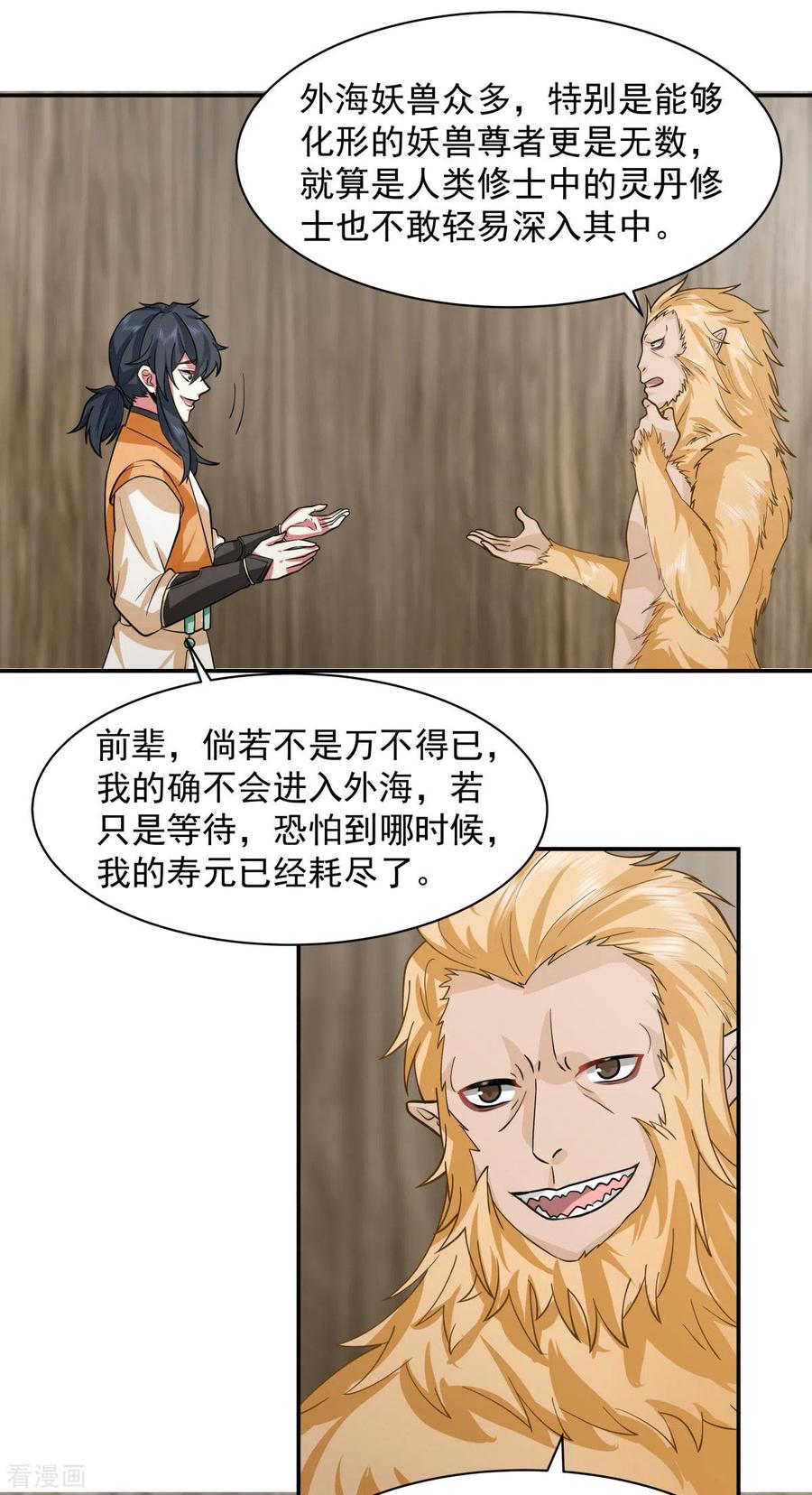 混沌丹神 263 采灵果 第12页