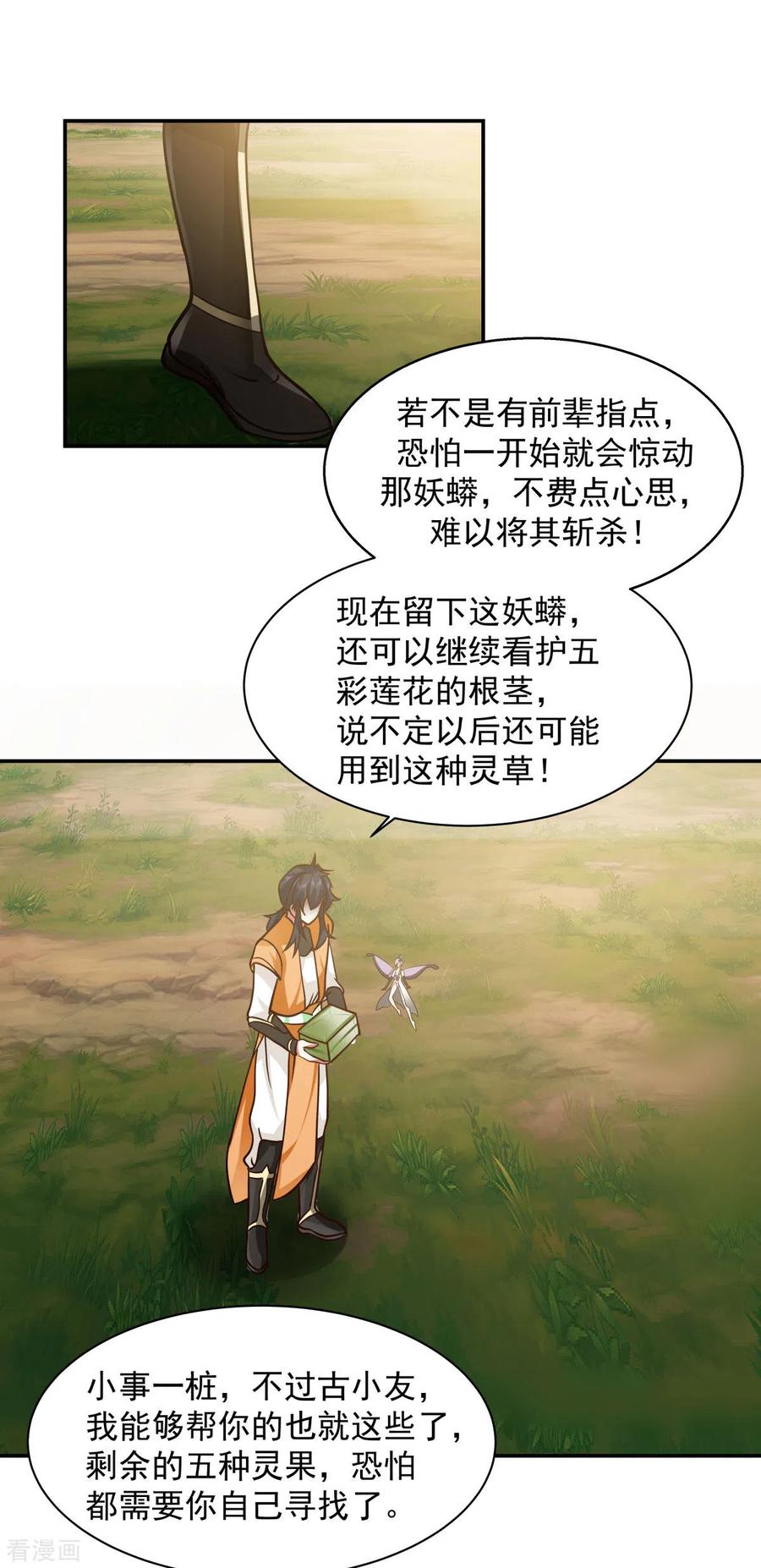混沌丹神 263 采灵果 第4页