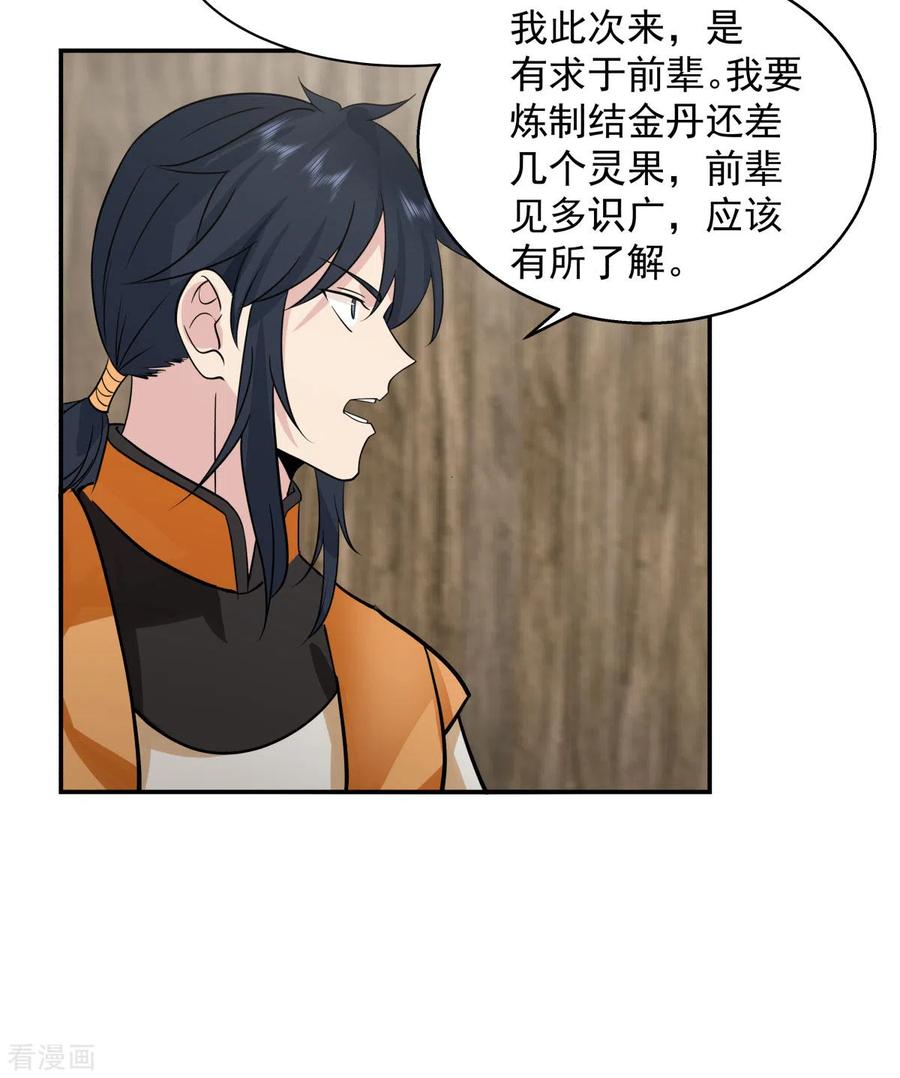 混沌丹神 263 采灵果 第8页