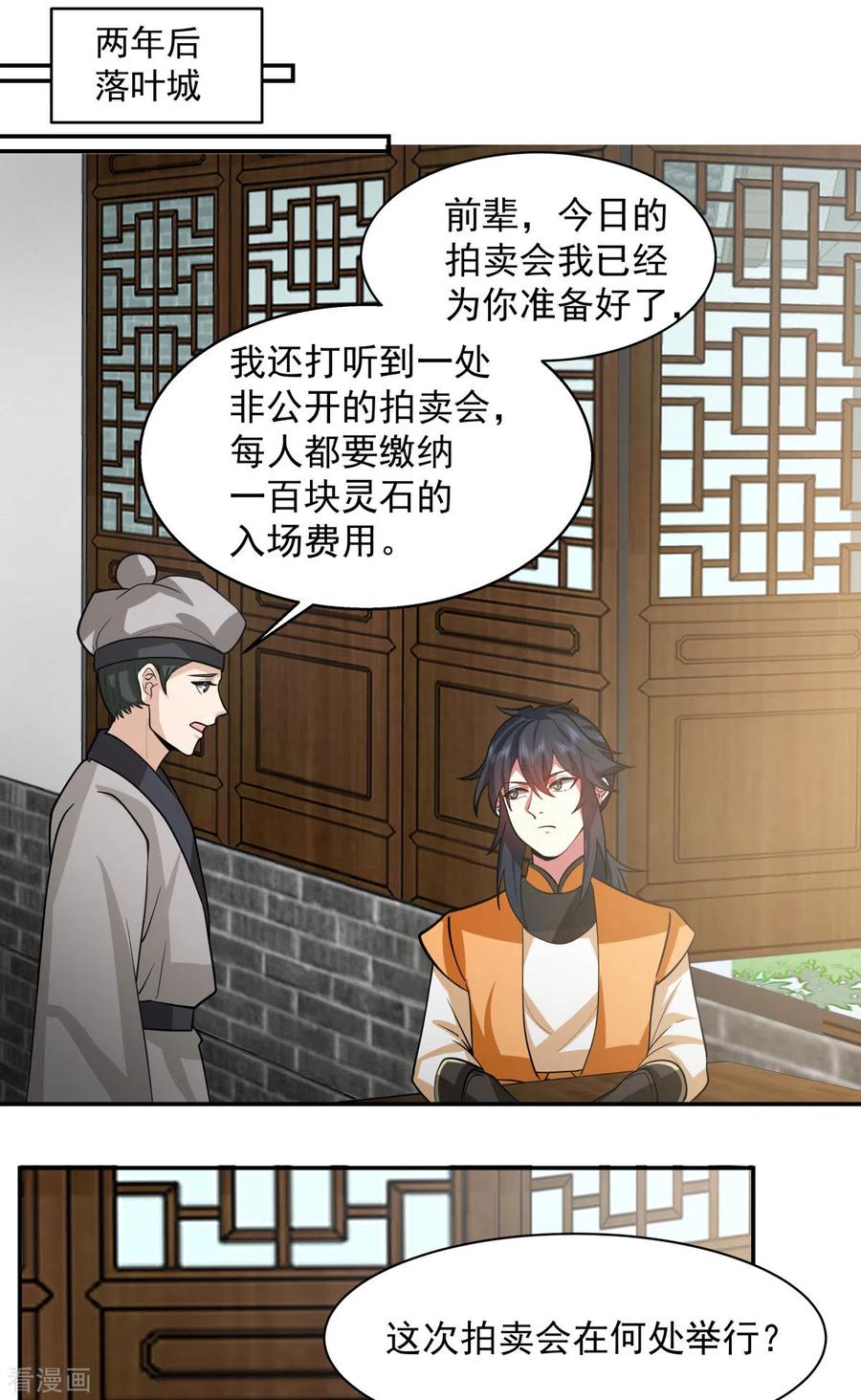 混沌丹神 263 采灵果 第14页