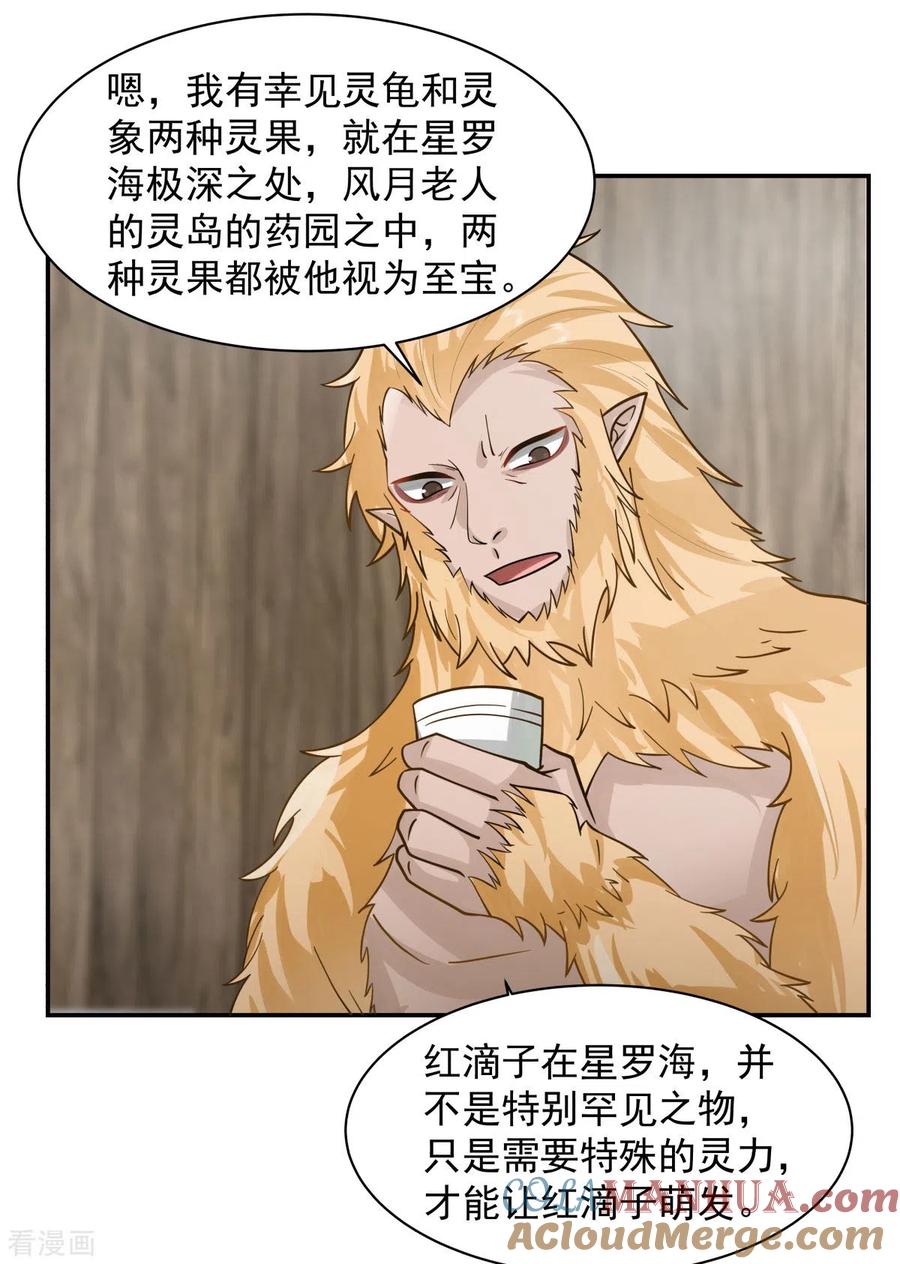 混沌丹神 263 采灵果 第9页