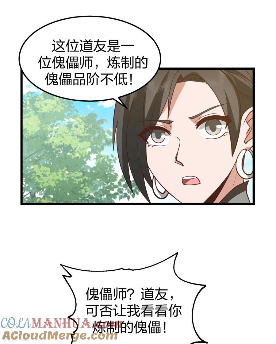 混沌丹神 264 秘密拍卖会 第11页