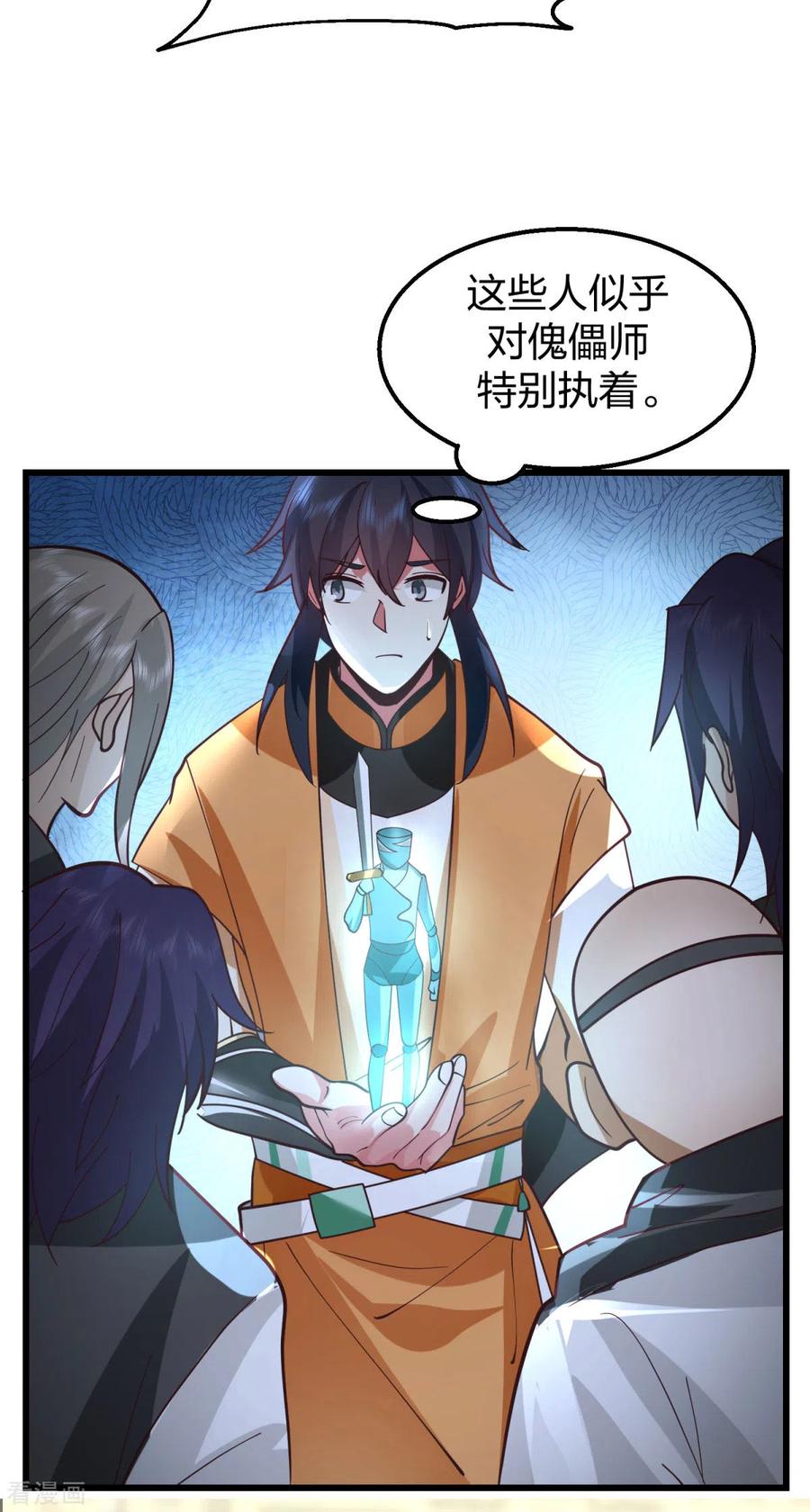 混沌丹神 264 秘密拍卖会 第12页