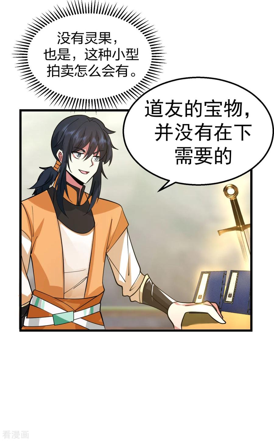 混沌丹神 264 秘密拍卖会 第16页