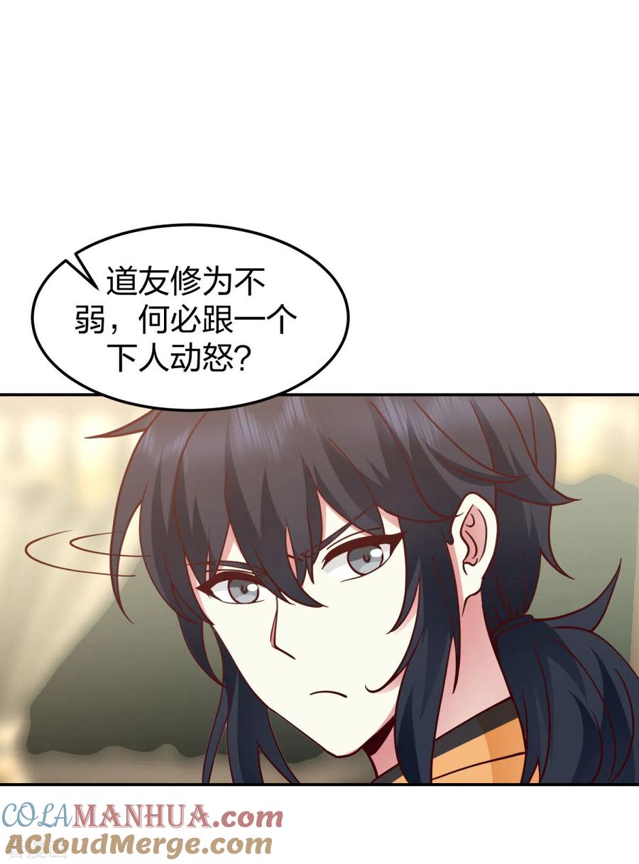 混沌丹神 264 秘密拍卖会 第3页