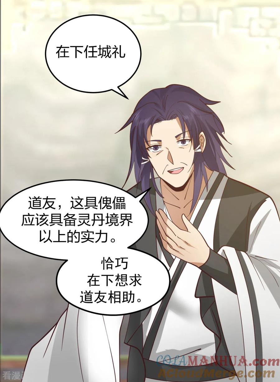 混沌丹神 264 秘密拍卖会 第13页