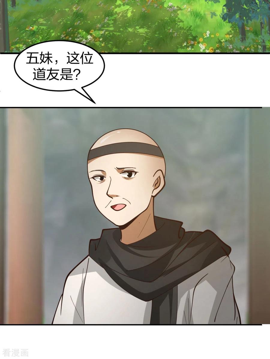 混沌丹神 264 秘密拍卖会 第8页