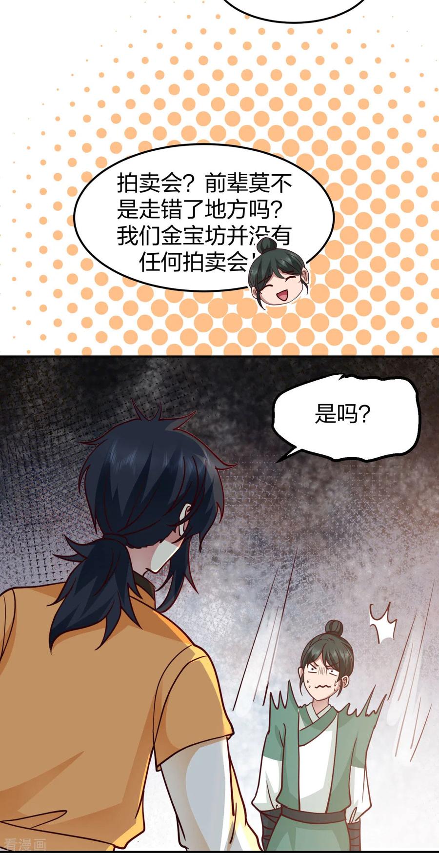 混沌丹神 264 秘密拍卖会 第2页
