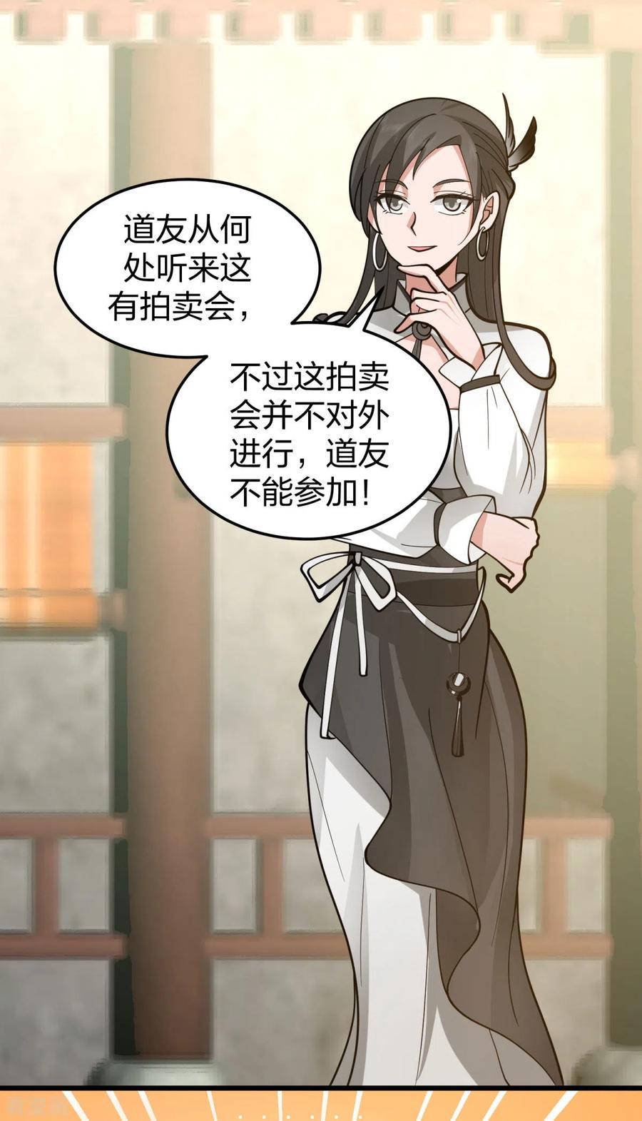 混沌丹神 264 秘密拍卖会 第4页