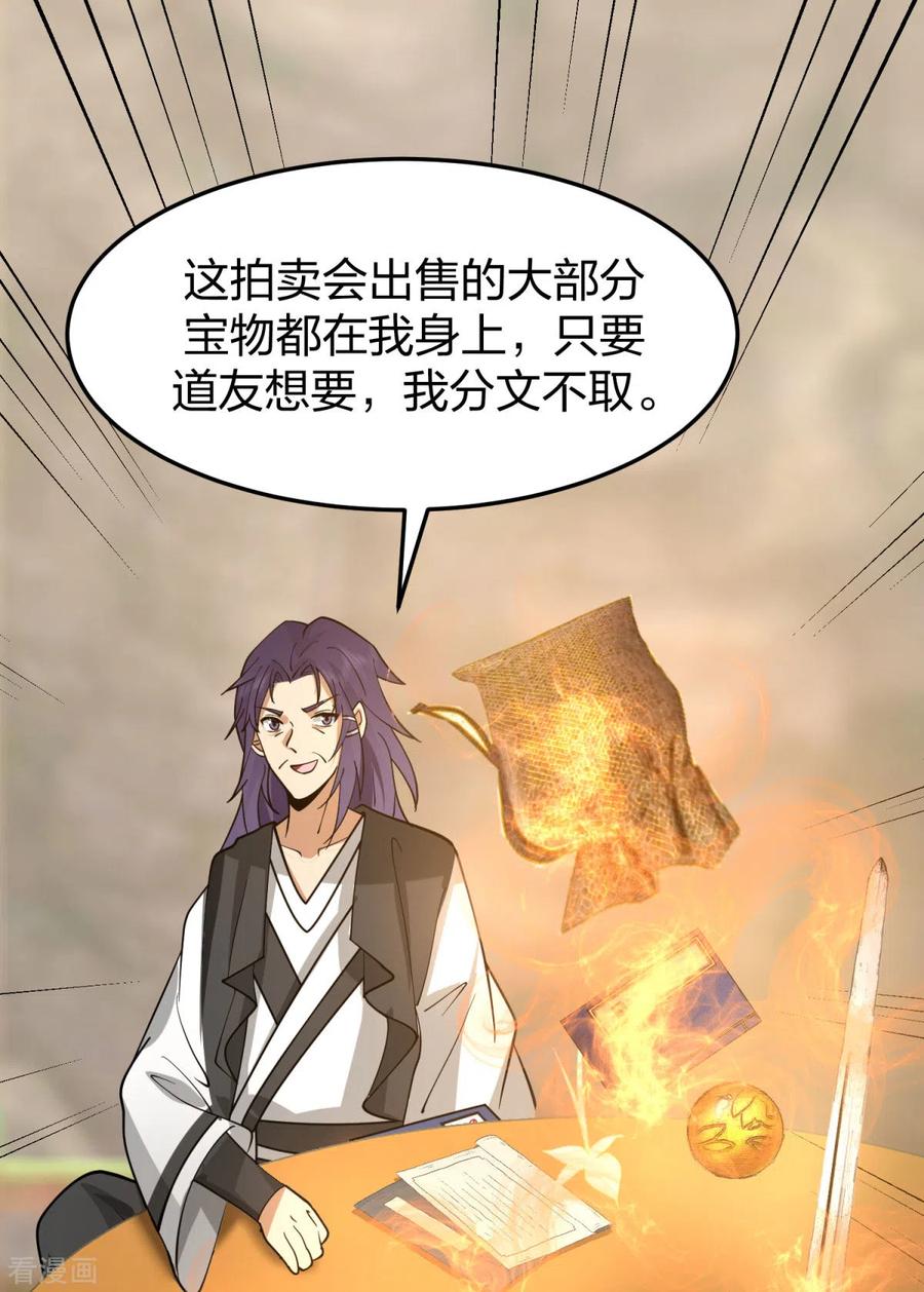 混沌丹神 264 秘密拍卖会 第14页