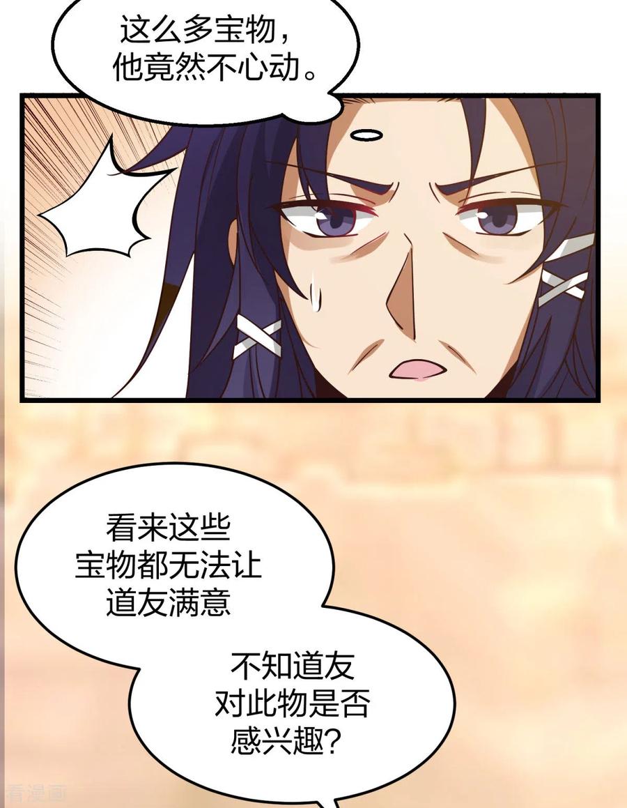 混沌丹神 264 秘密拍卖会 第18页